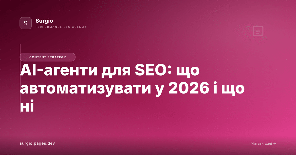 AI Agents for SEO: What to Automate in 2026 and What Not To