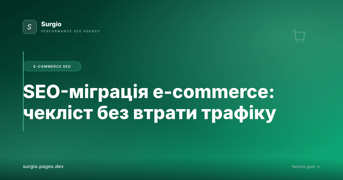 E-commerce SEO Migration Checklist: Zero Traffic Loss